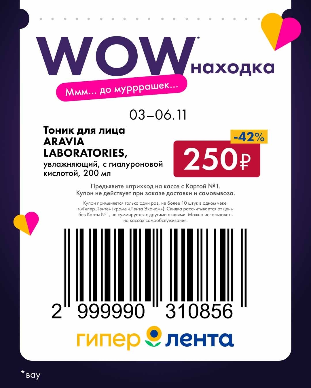 Тоник для лица Aravia с гиалуроновой кислотой | Скидка 42%
